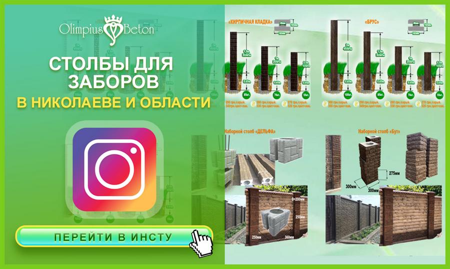 Бетонные столбы для еврозабора в Николаеве от производителя.